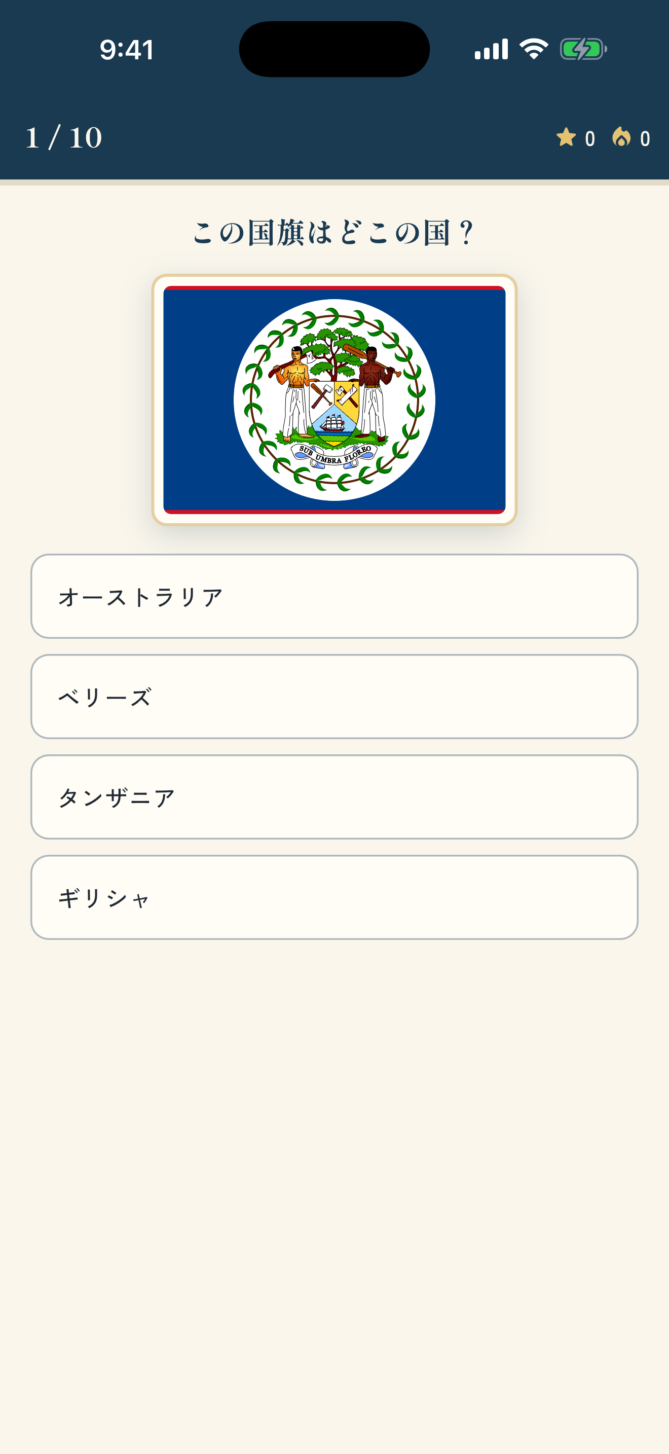 国旗当てのクイズ画面