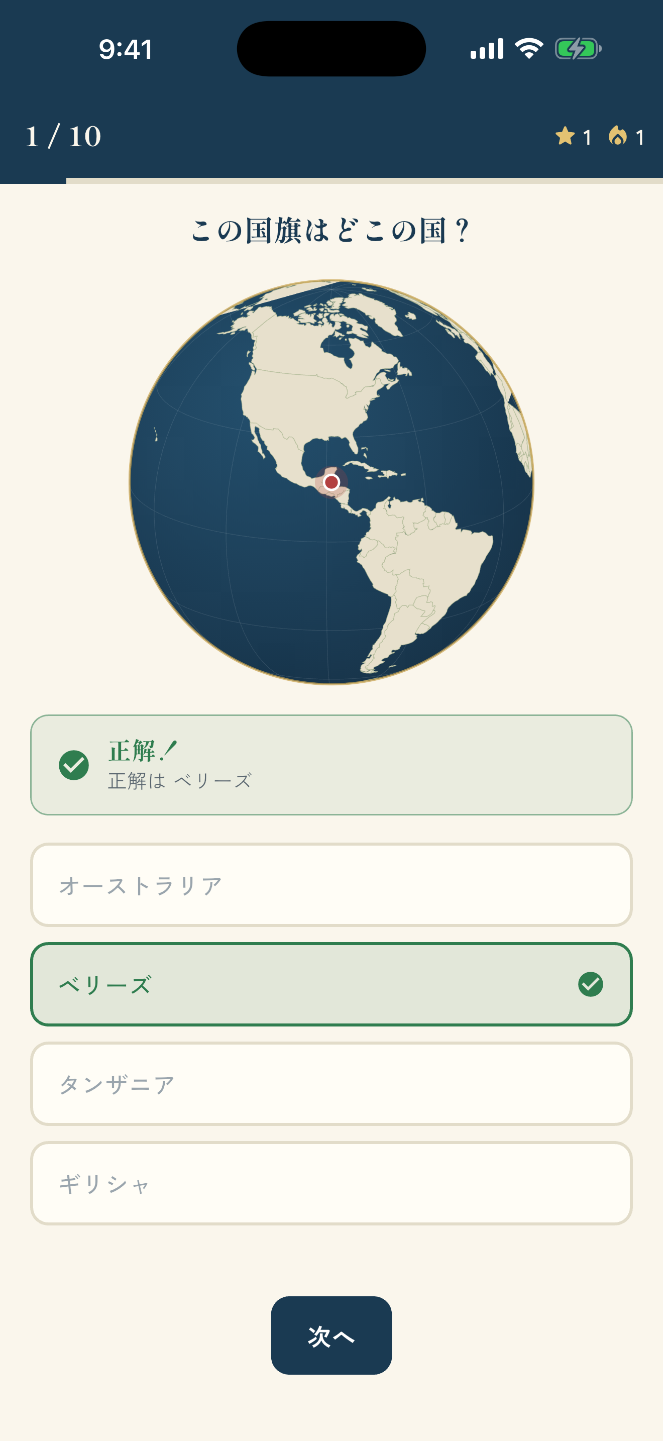 地球儀で答えを確認する画面