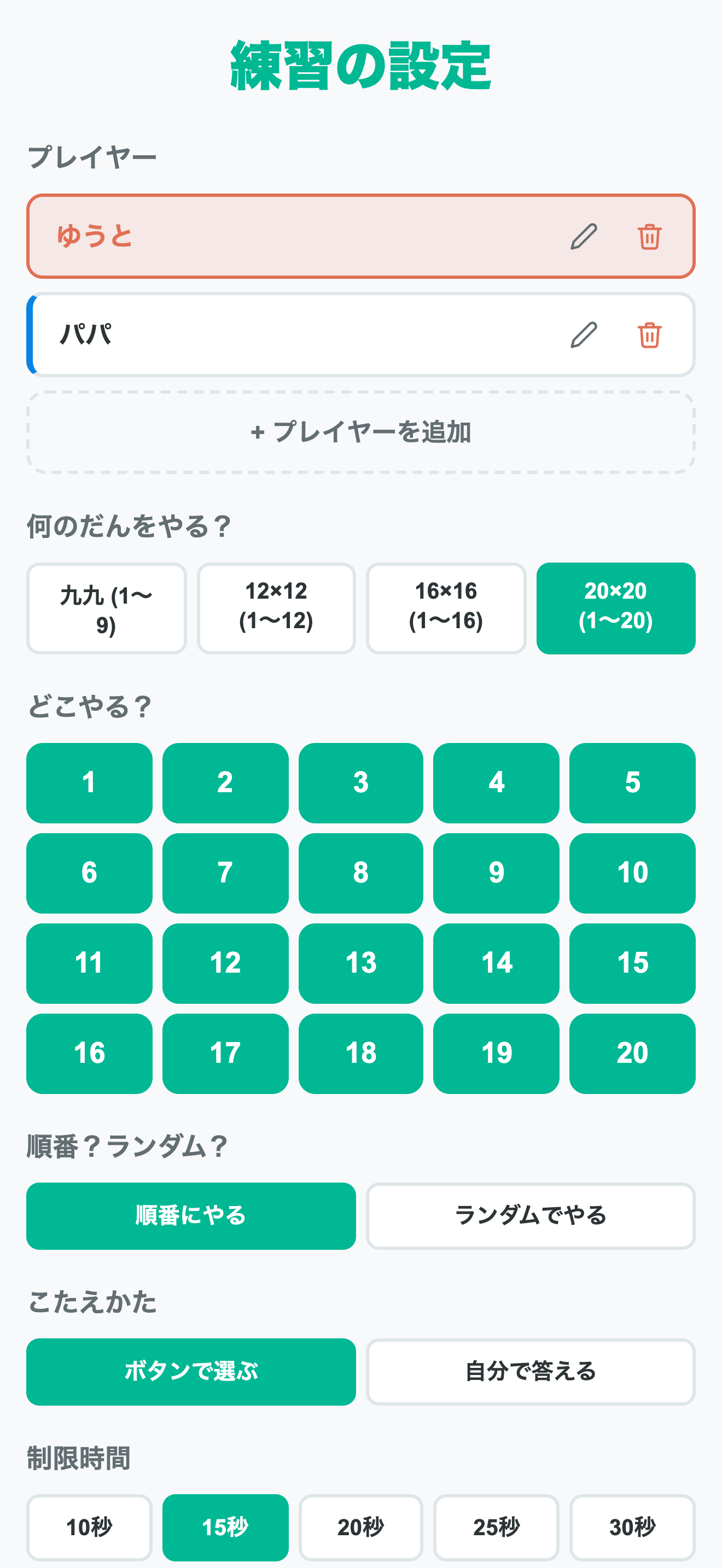 Practice mode setup